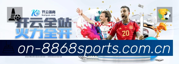 8868体育官方中文站App亮点：多维搜索、热门结果与直达入口